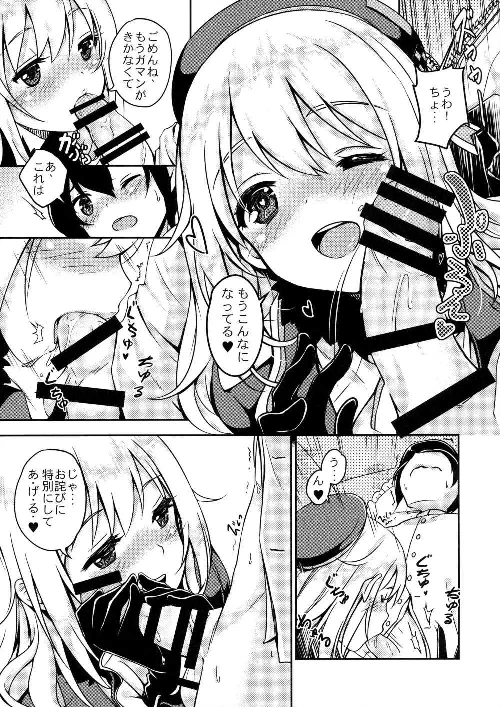 コーヒー・チョコ・アタゴ Page.9