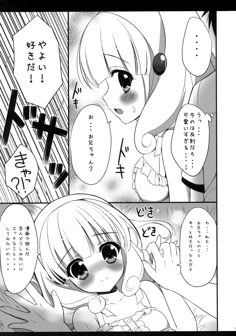 わたしをコミケにつれてって☆ Page.8