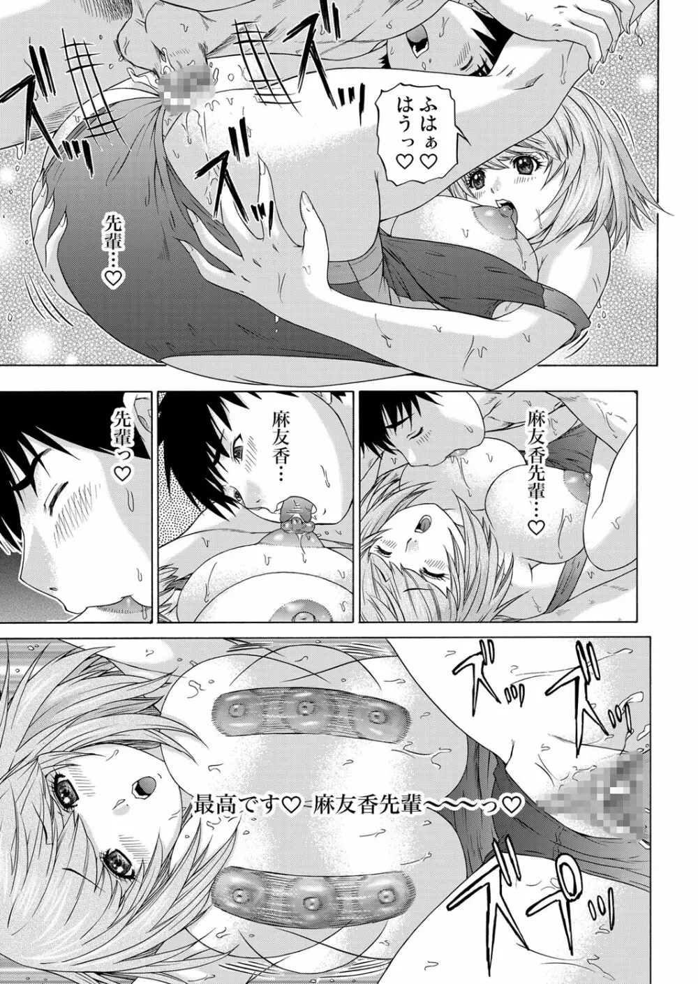 ガチコミ Vol.58 Page.103