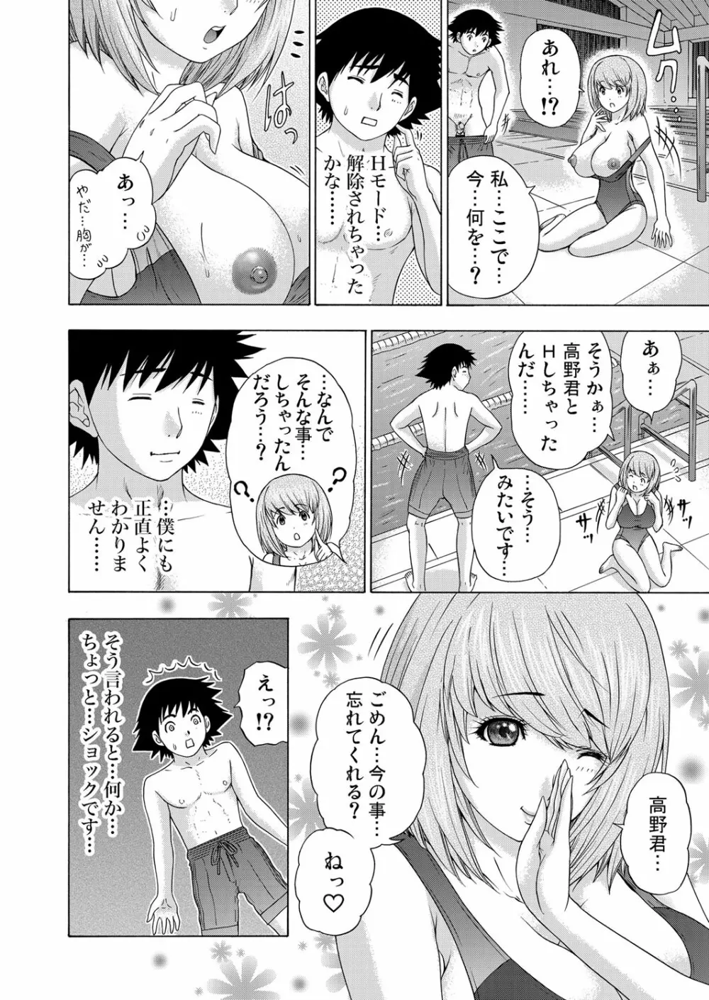 ガチコミ Vol.58 Page.106