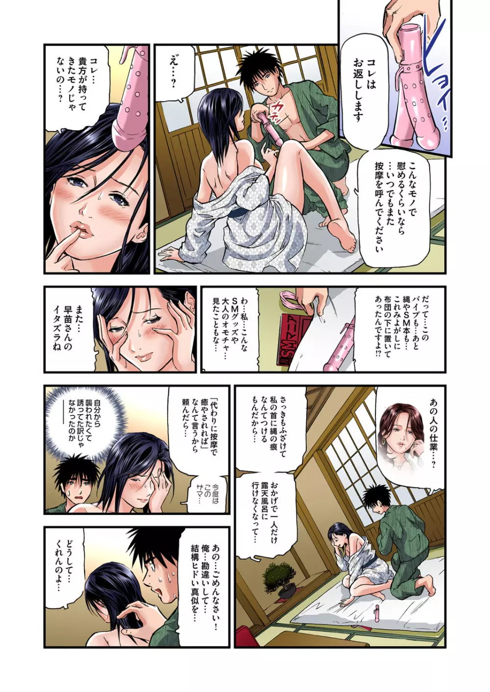 ガチコミ Vol.58 Page.27