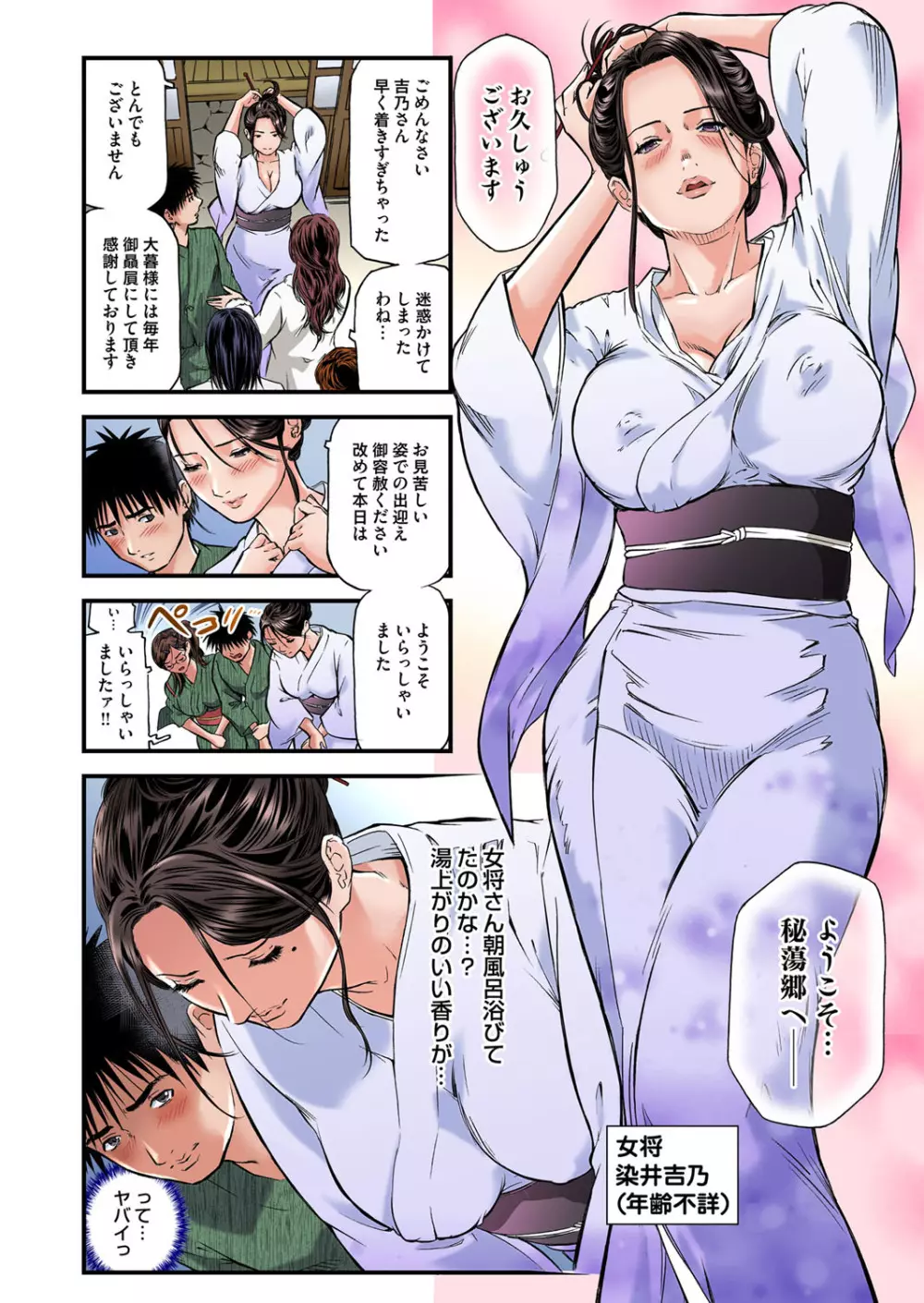 ガチコミ Vol.58 Page.8