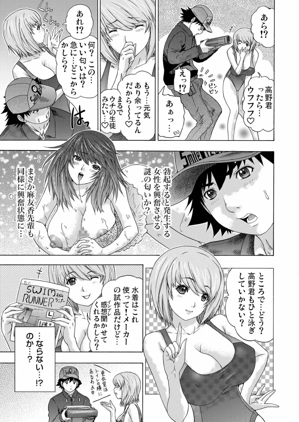 ガチコミ Vol.58 Page.85