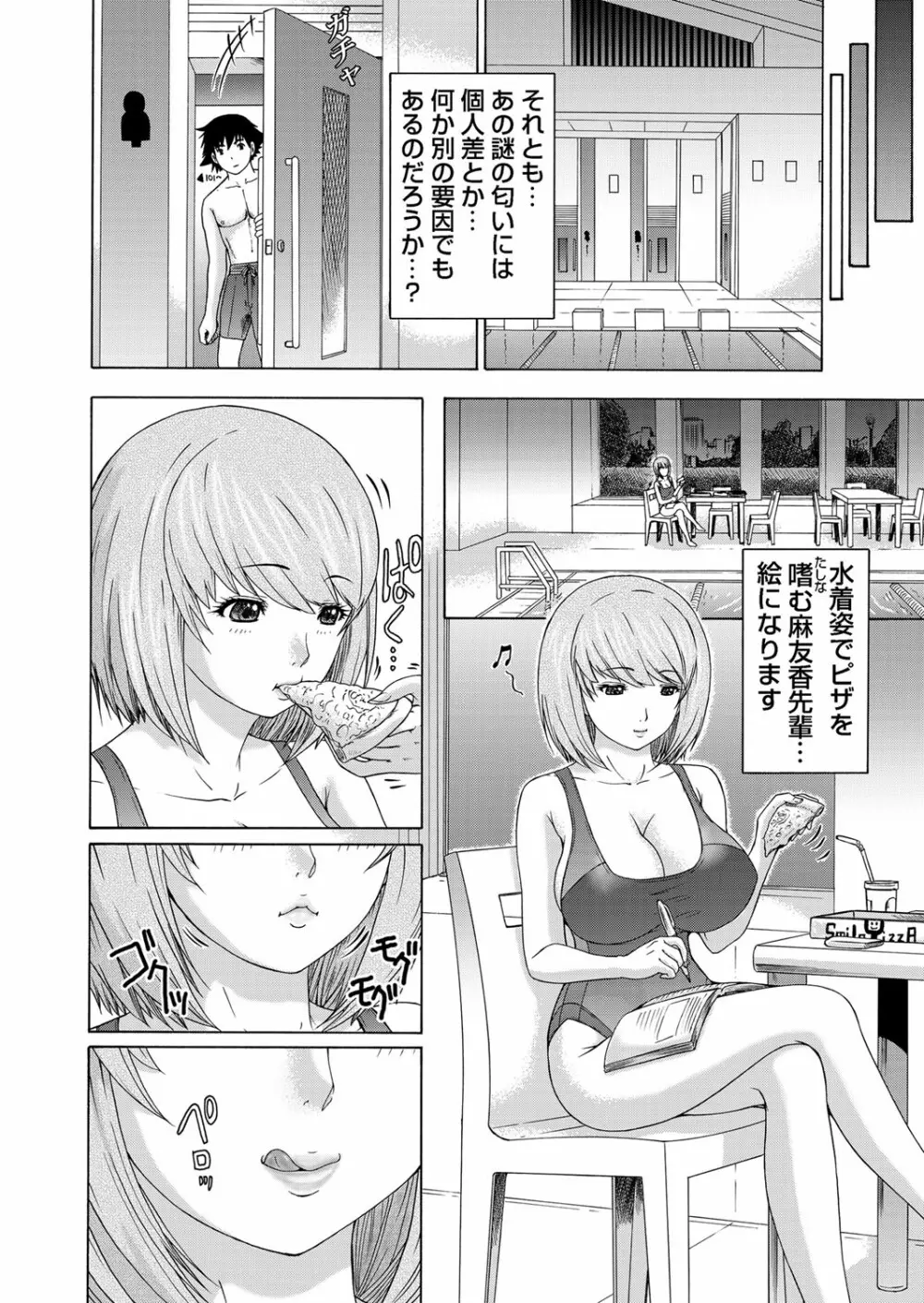 ガチコミ Vol.58 Page.86