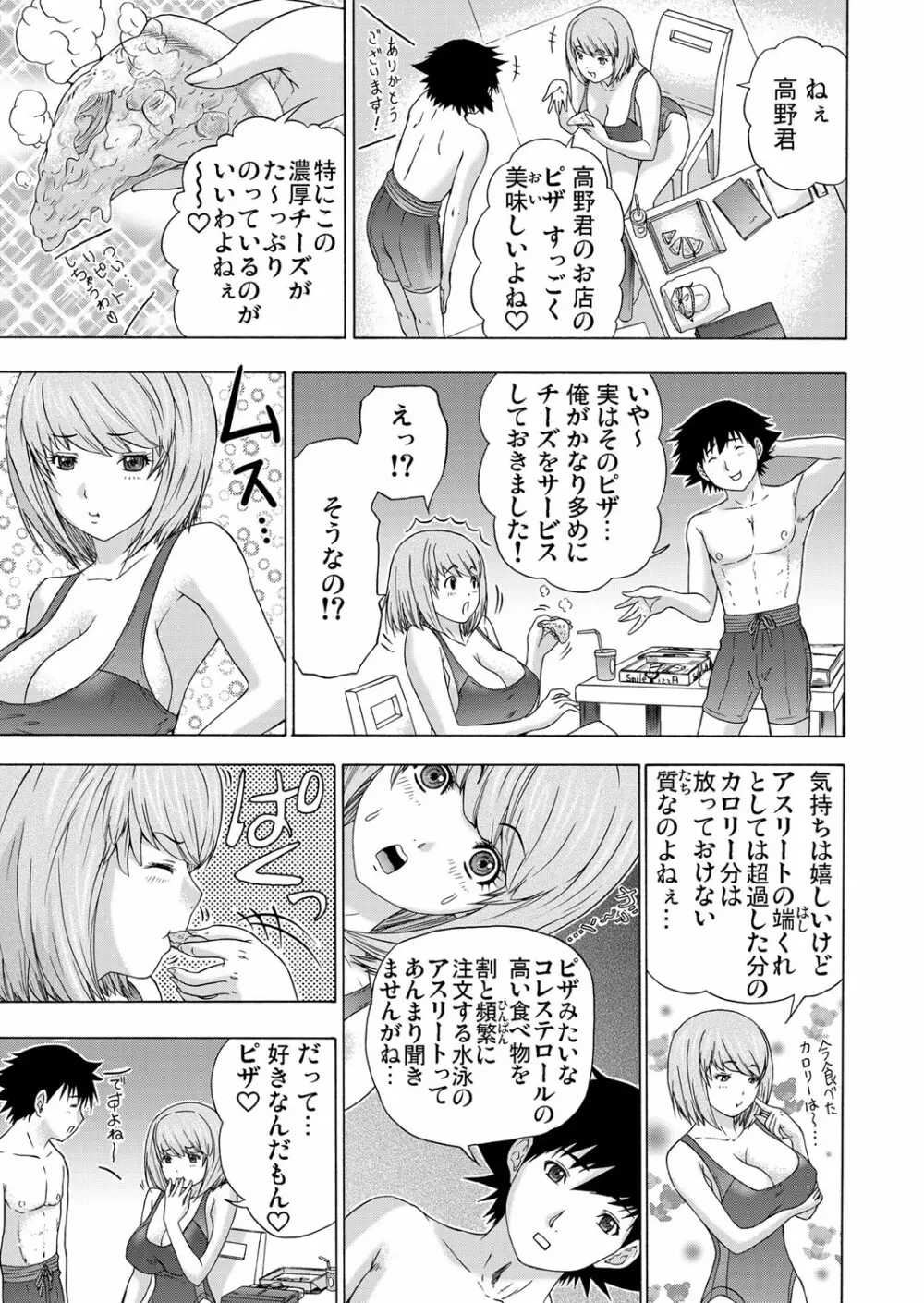 ガチコミ Vol.58 Page.87