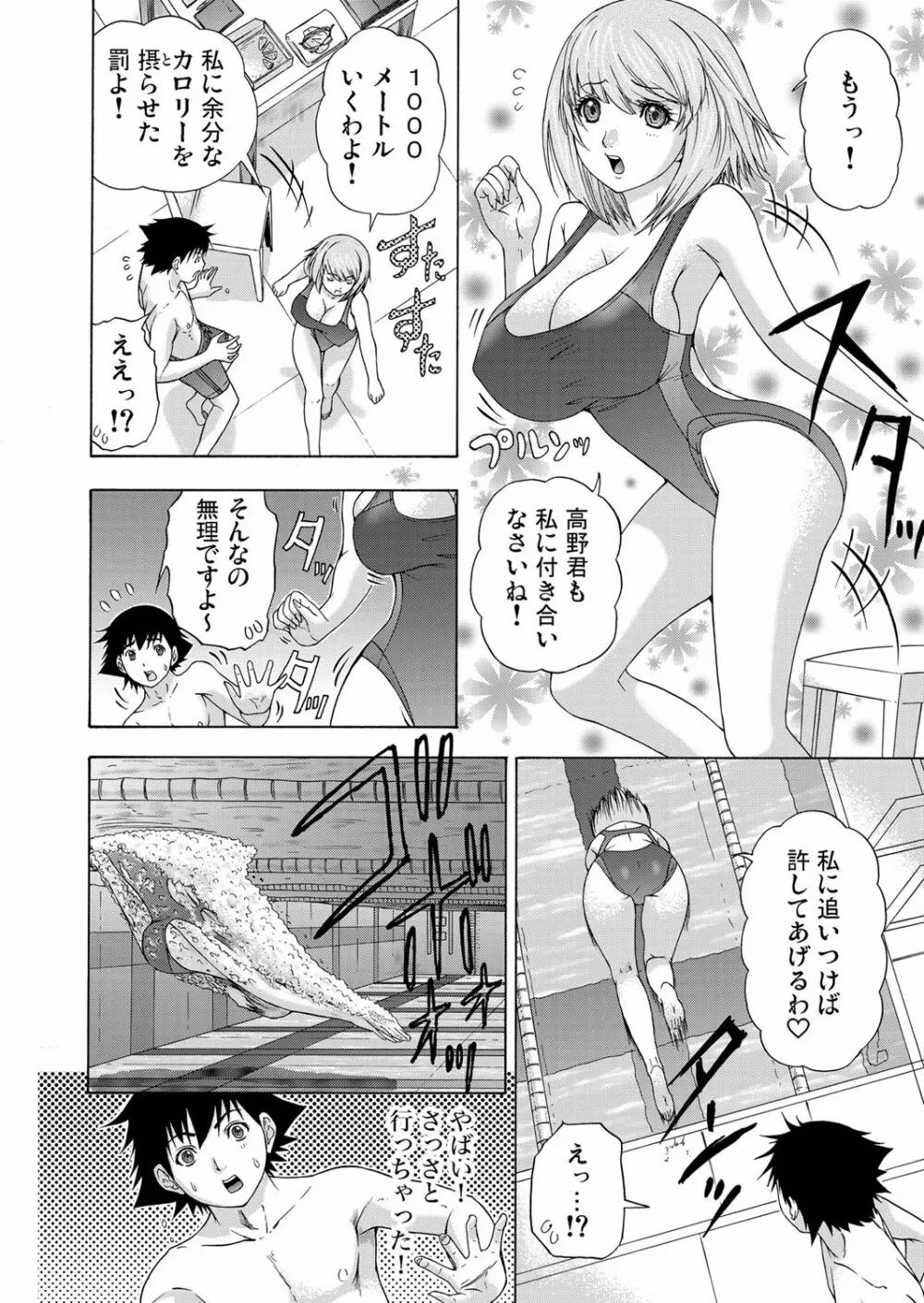 ガチコミ Vol.58 Page.88