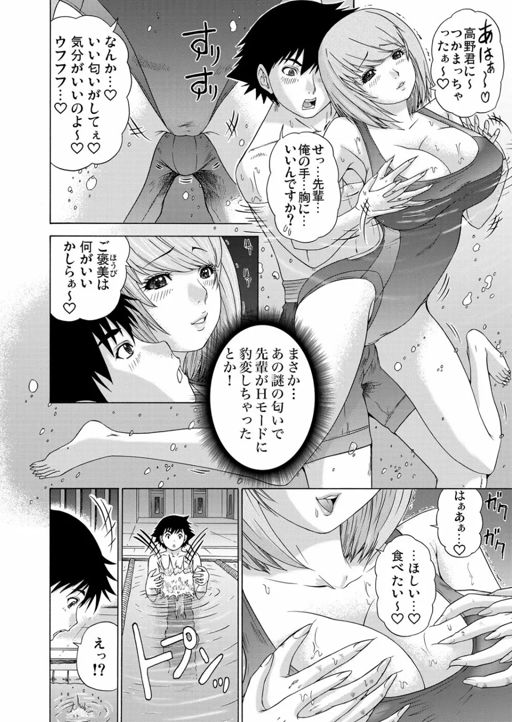 ガチコミ Vol.58 Page.92