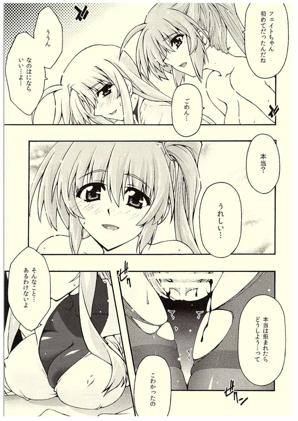 堕チル -フェイト- Page.16