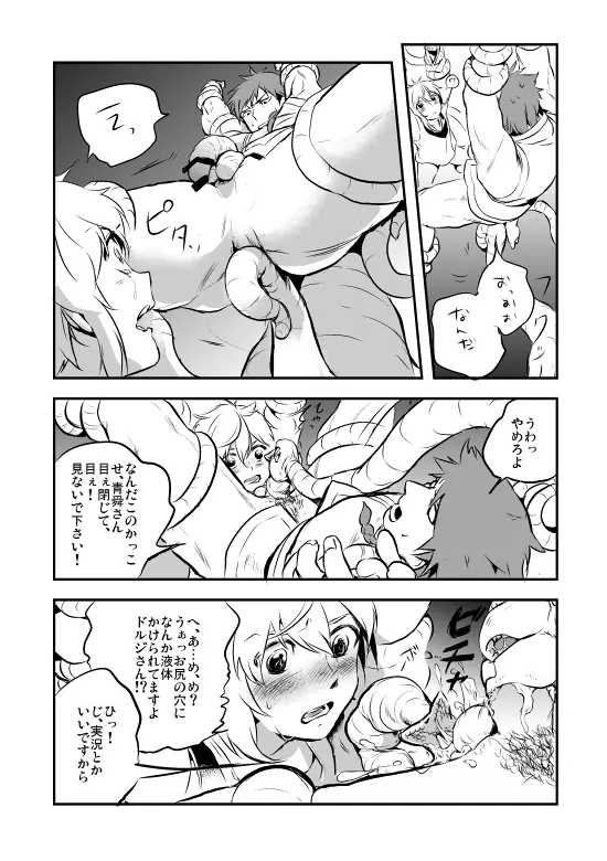 蓮華龍 Page.13