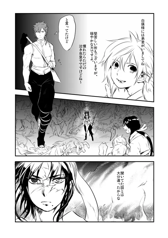 蓮華龍 Page.3