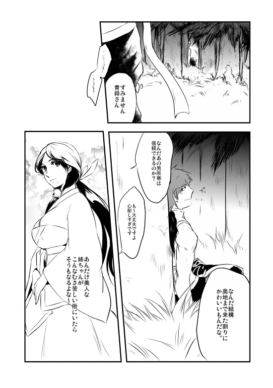 蓮華龍 Page.4