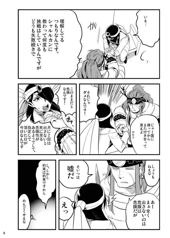 僕らの性教育1・2 Page.19