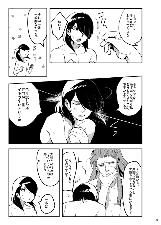 僕らの性教育1・2 Page.22