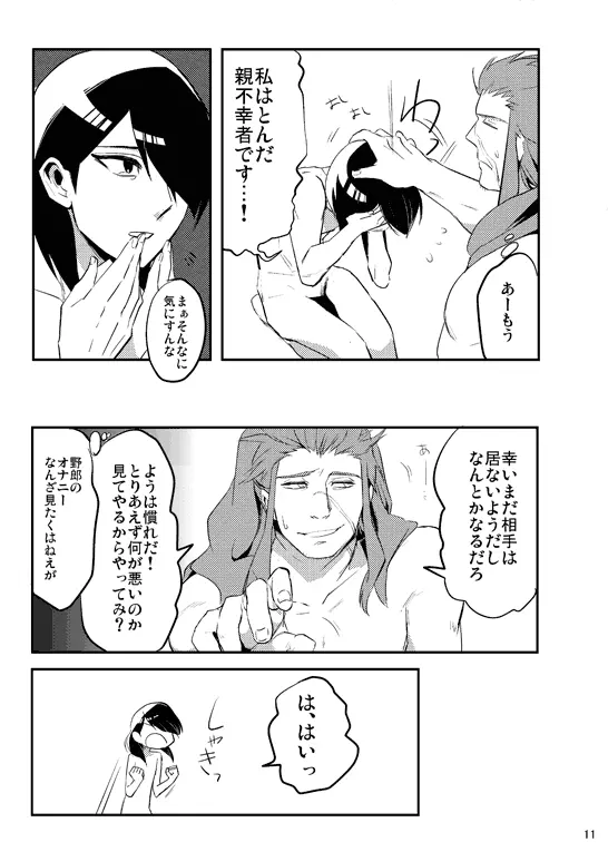 僕らの性教育1・2 Page.24