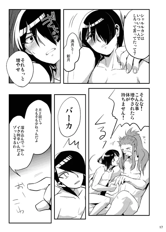 僕らの性教育1・2 Page.30