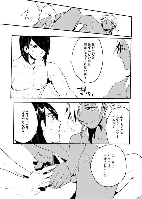 僕らの性教育1・2 Page.5