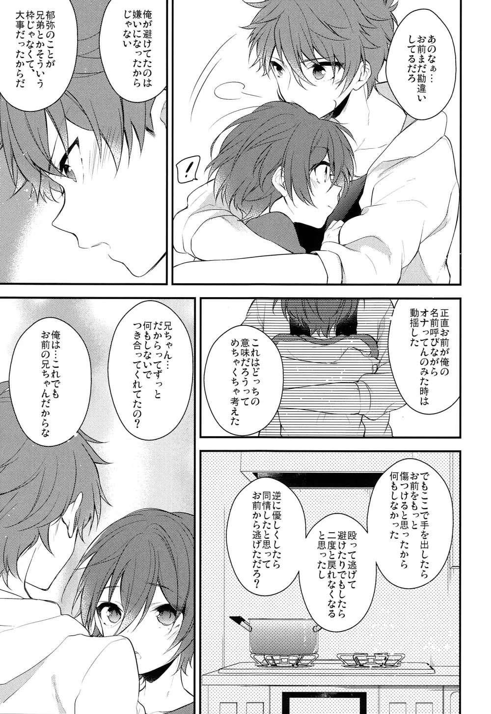 世界中でたったひとつの Page.14