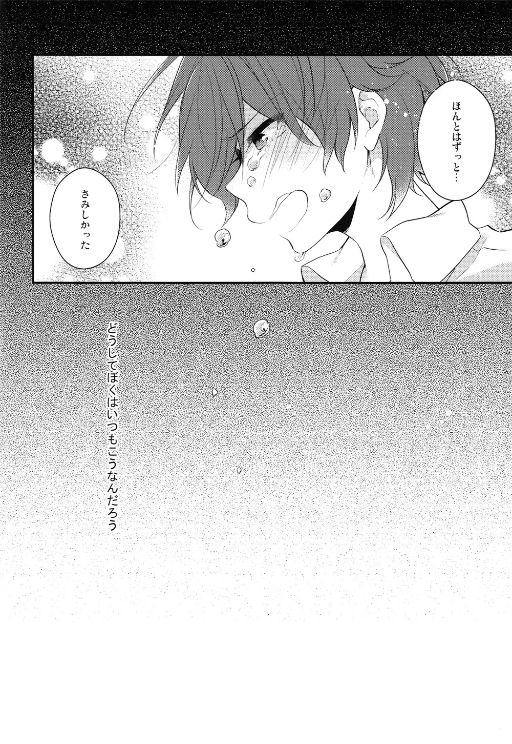 世界中でたったひとつの Page.7