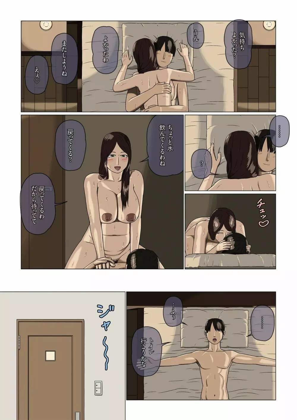 母子相姦ノゾキノゾカレ Page.24