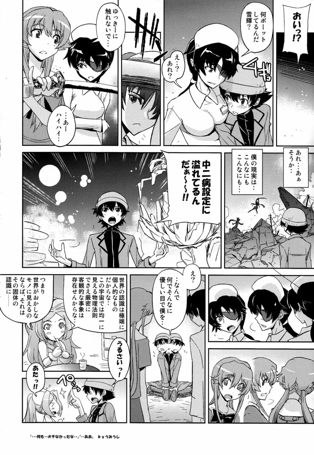 みねね様の新妻日記 Page.20