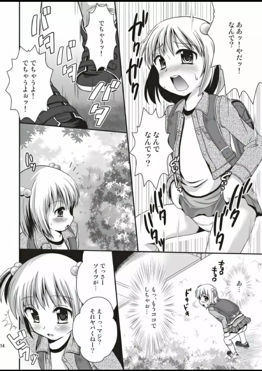 プチスカ 5 Page.14