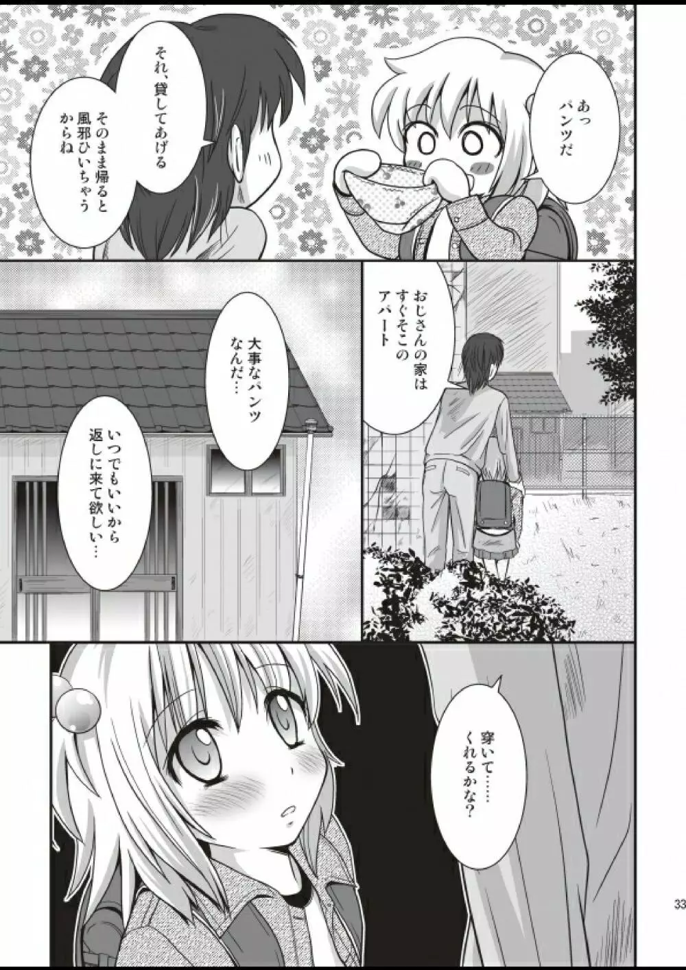 プチスカ 5 Page.34