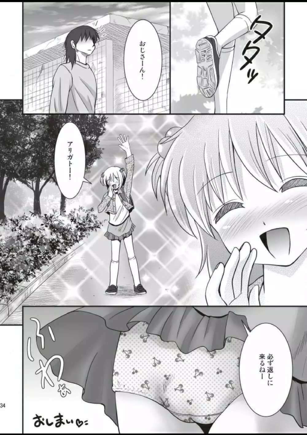 プチスカ 5 Page.35