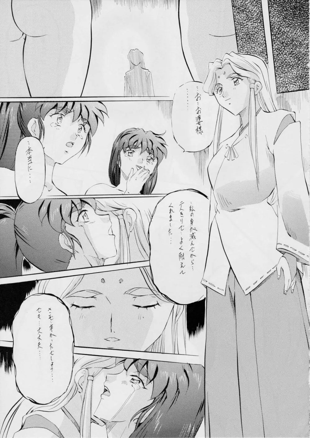 亜衣&麻衣D・S 天女再臨～魔王の終焉～ Page.18