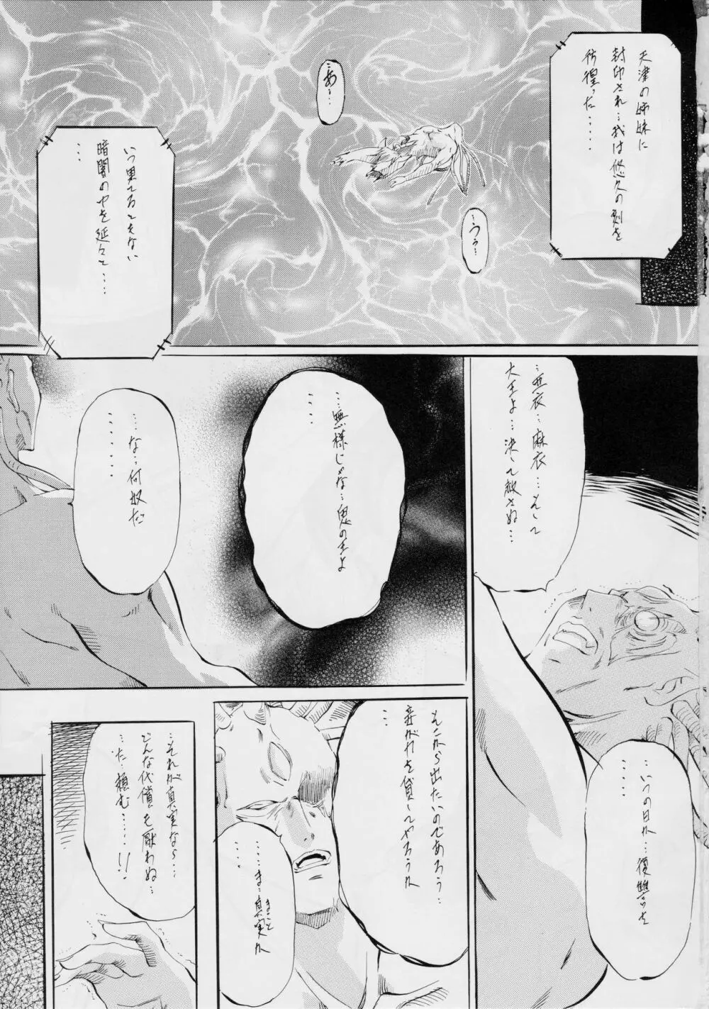 亜衣&麻衣D・S 天女再臨～魔王の終焉～ Page.2