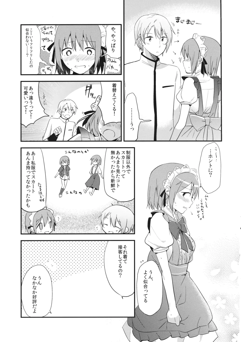 メイドさやかがご奉仕しちゃう本 Page.10