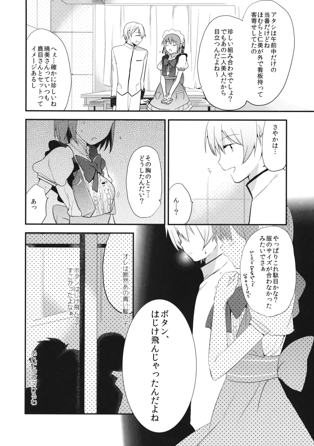 メイドさやかがご奉仕しちゃう本 Page.11