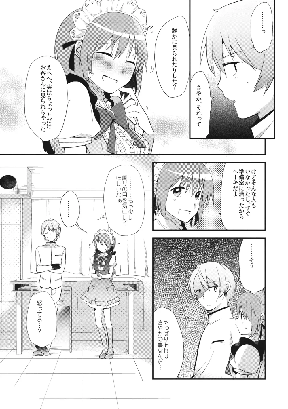 メイドさやかがご奉仕しちゃう本 Page.12