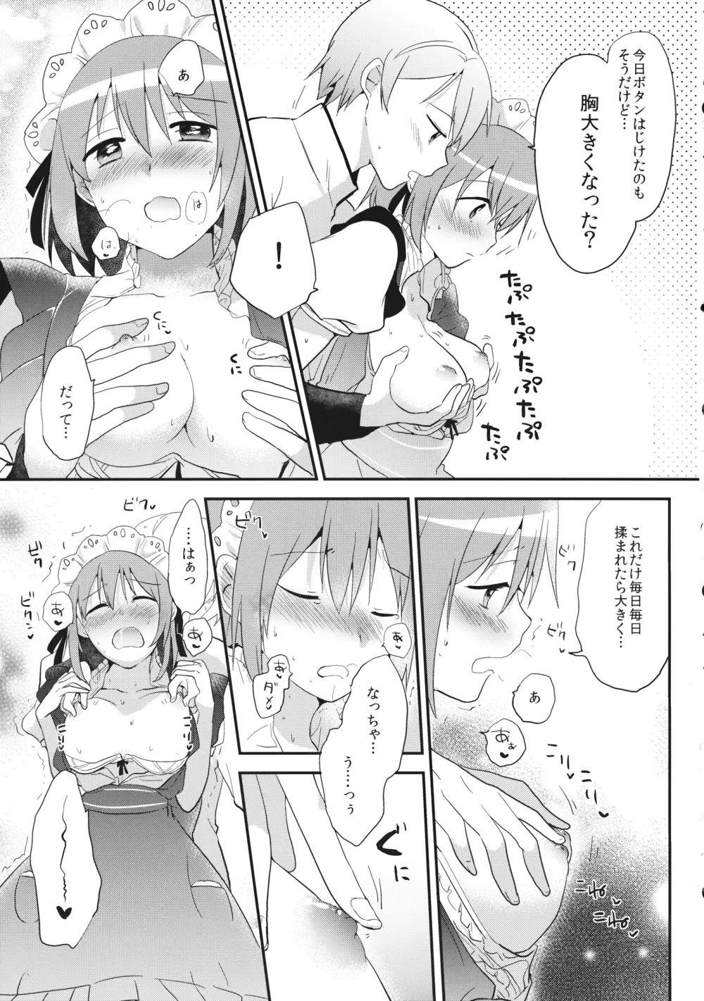 メイドさやかがご奉仕しちゃう本 Page.18