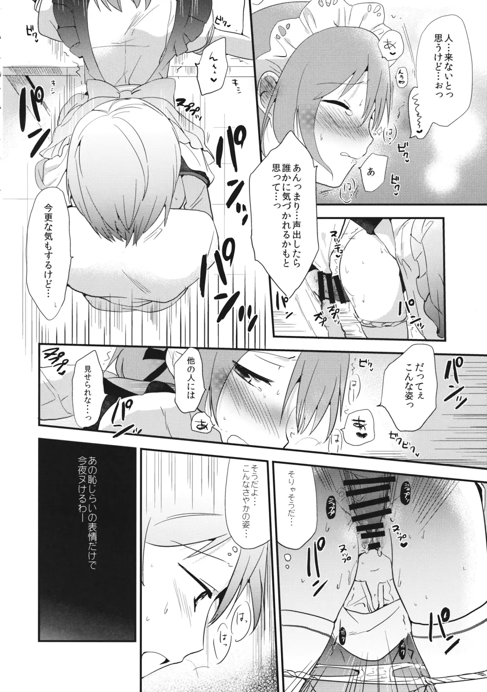 メイドさやかがご奉仕しちゃう本 Page.21