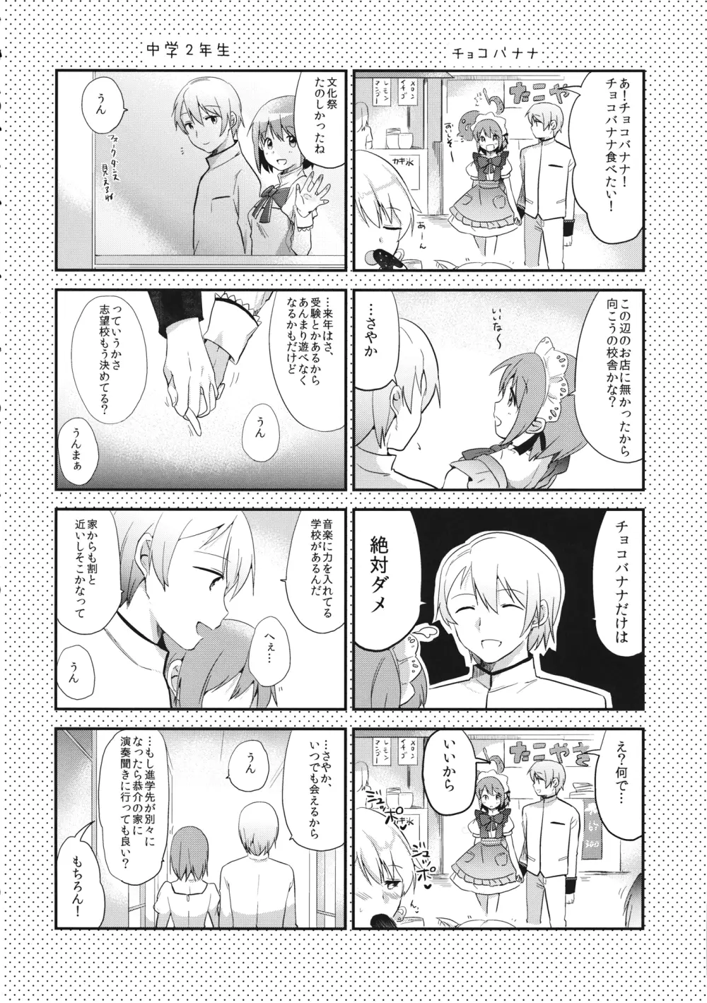 メイドさやかがご奉仕しちゃう本 Page.31