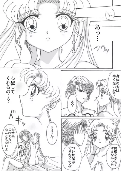 デマンド×うさぎ漫画 Page.12