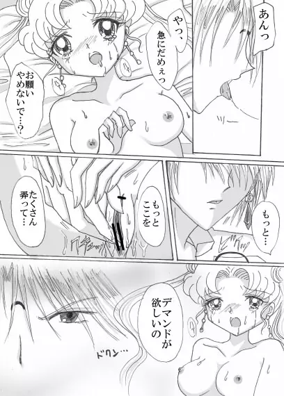 デマンド×うさぎ漫画 Page.21