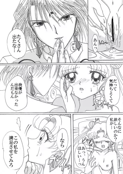 デマンド×うさぎ漫画 Page.24