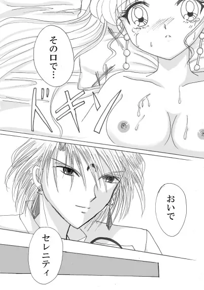 デマンド×うさぎ漫画 Page.25