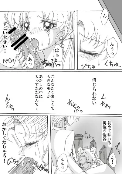 デマンド×うさぎ漫画 Page.26