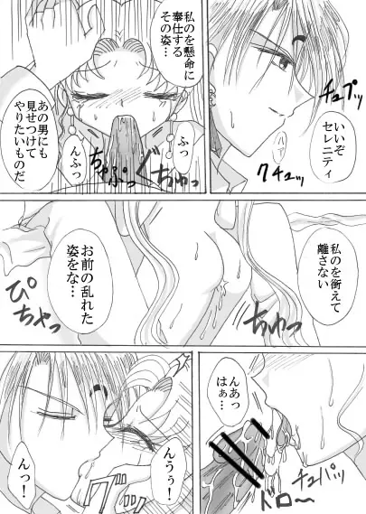 デマンド×うさぎ漫画 Page.27
