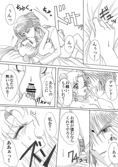 デマンド×うさぎ漫画 Page.28