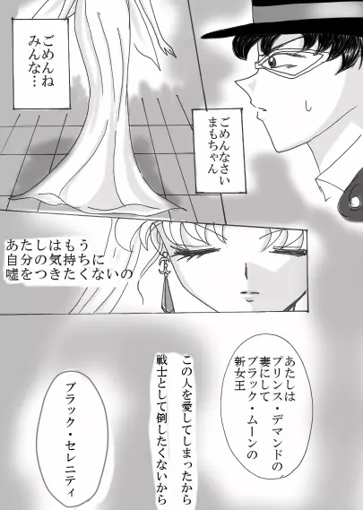 デマンド×うさぎ漫画 Page.38