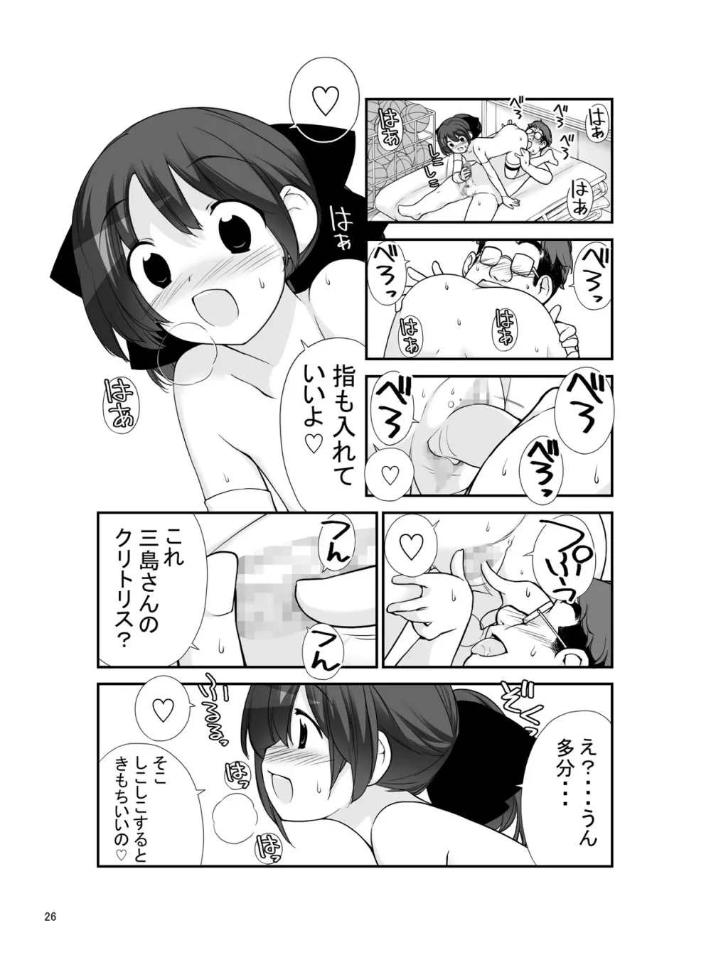 露出少女異譚 十篇 Page.26