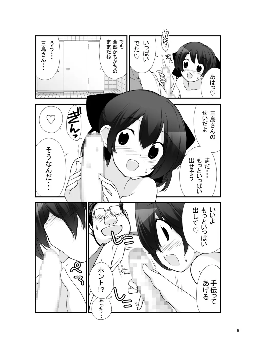 露出少女異譚 十篇 Page.5