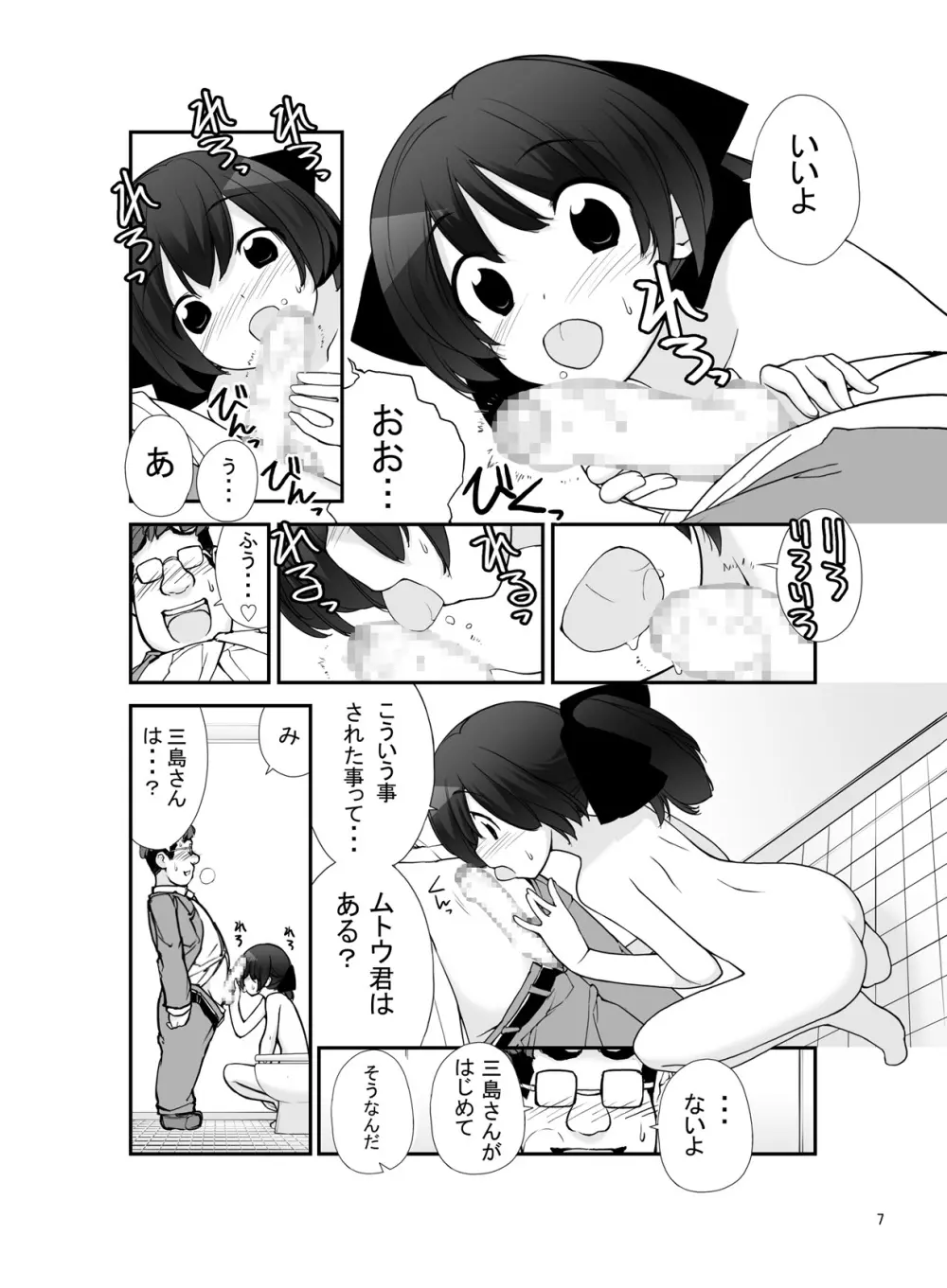 露出少女異譚 十篇 Page.7