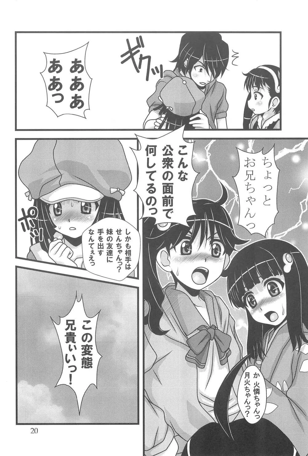 怪異拾貮囘 Page.20