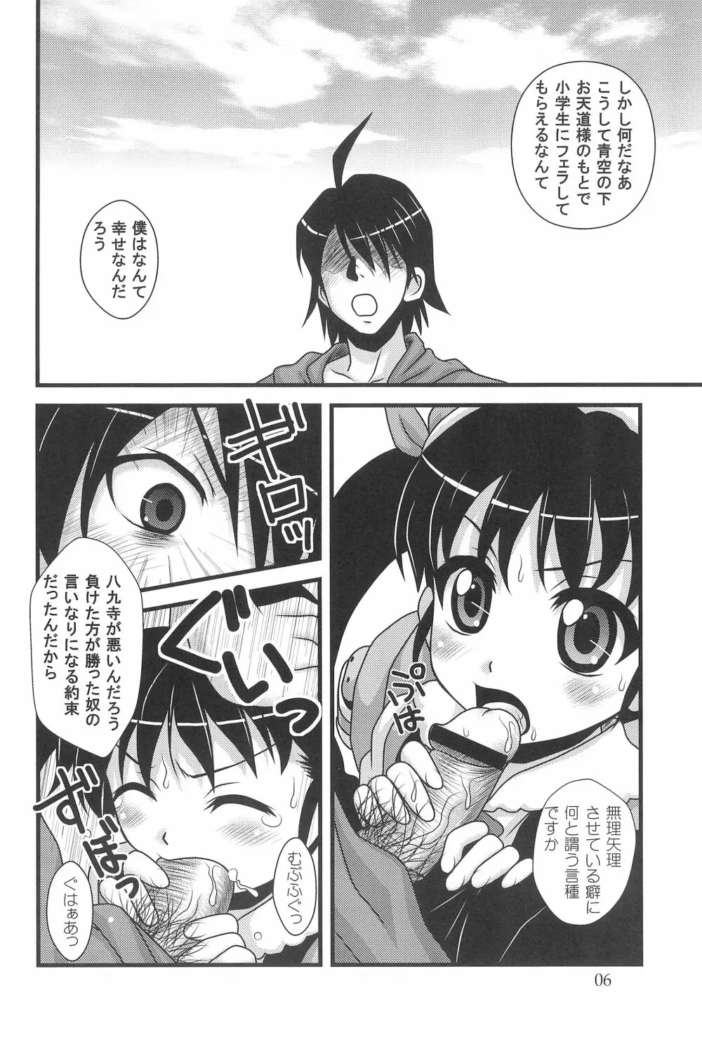 怪異拾貮囘 Page.6