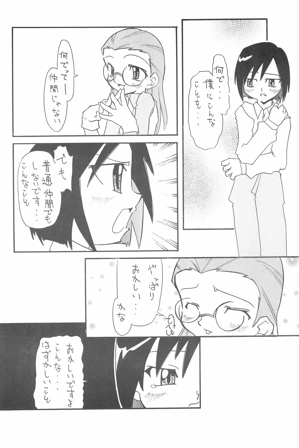 グラジオラス Page.16