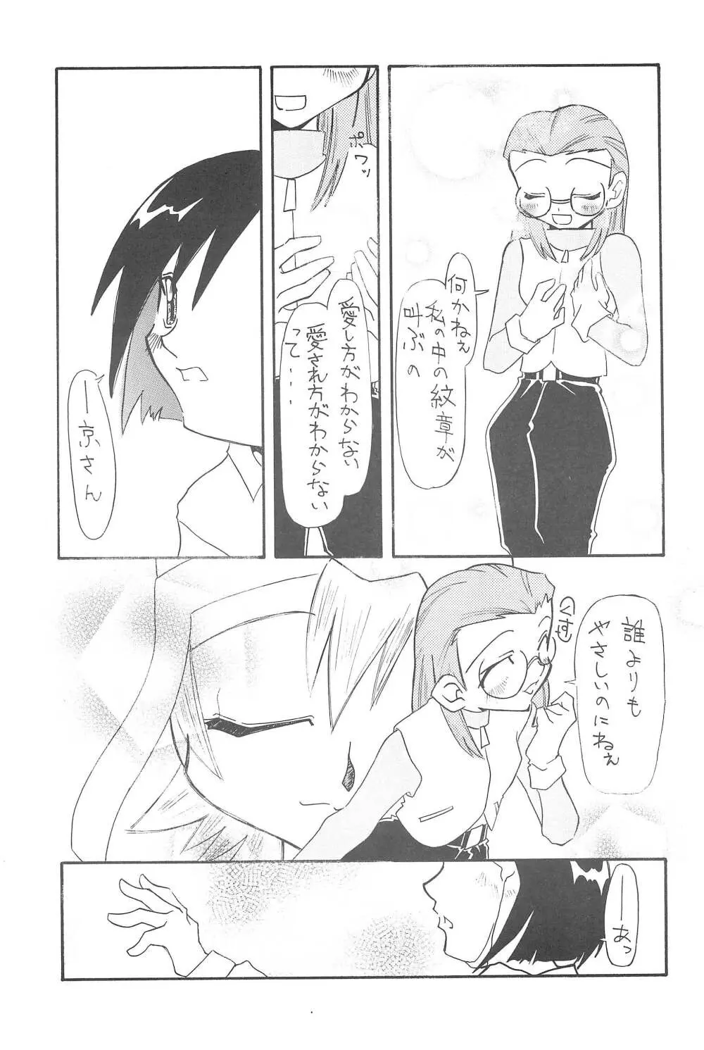 グラジオラス Page.17